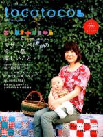 tocotoco（トコトコ） 18 (発売日2012年04月14日) 表紙