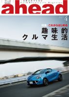 ahead（アヘッド） Vol.113 表紙