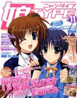 娘TYPE （にゃんタイプ） 11月号 (発売日2011年09月30日) 表紙