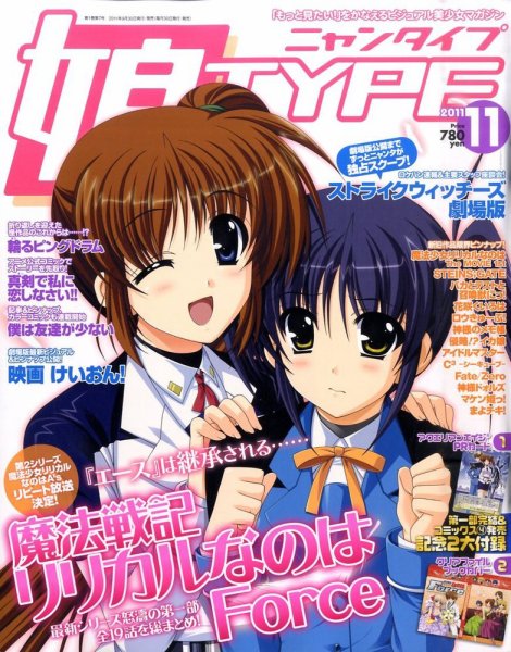 娘TYPE （にゃんタイプ） 11月号 (発売日2011年09月30日) 表紙
