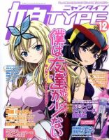 娘TYPE （にゃんタイプ） 12月号 (発売日2011年10月29日) 表紙