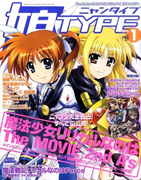 娘TYPE （にゃんタイプ） 1月号 (発売日2011年11月30日) 表紙