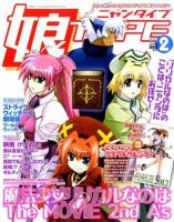 娘TYPE （にゃんタイプ） 2月号 (発売日2011年12月27日) 表紙
