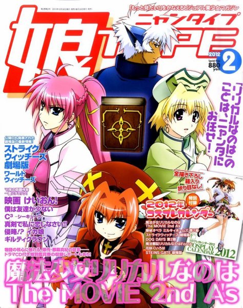 娘TYPE （にゃんタイプ） 2月号 (発売日2011年12月27日) 表紙
