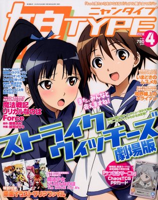 娘TYPE （にゃんタイプ） 4月号 (発売日2012年02月29日) | 雑誌/定期