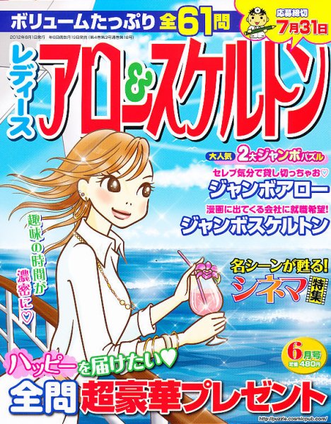 レディース アロー&スケルトン 6月号 (発売日2012年04月19日) 表紙