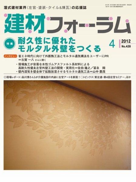 建材フォーラム 2012年04月13日発売号 表紙