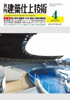 建築仕上技術 2012年04月13日発売号 表紙