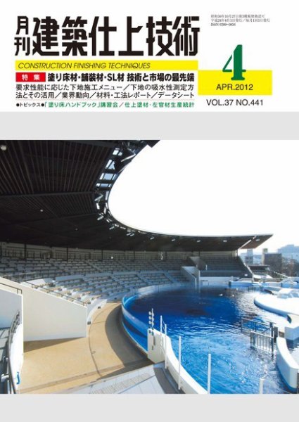 建築仕上技術 2012年04月13日発売号 表紙