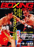 BOXING BEAT（ボクシング・ビート） 5月号 表紙