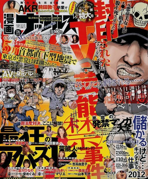 漫画実話ナックルズ 6月号 (発売日2012年04月16日) 表紙