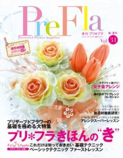 プリ＊フラ Vol.31 (発売日2012年04月16日) 表紙