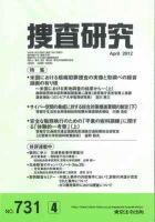 捜査研究 表紙