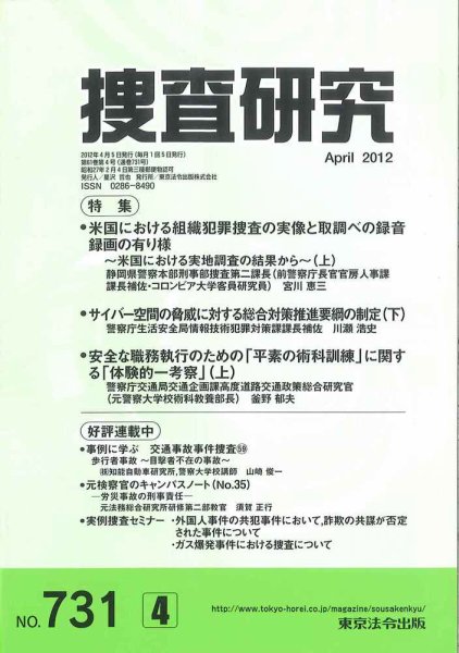 捜査研究 2012年04月15日発売号 表紙