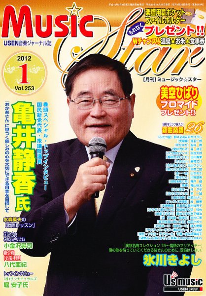 Music Star (ミュージック☆スター) 1月号 (発売日2011年11月25日) 表紙