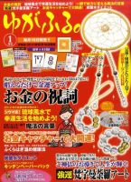 ゆがふる 1月号 (発売日2011年11月16日) 表紙