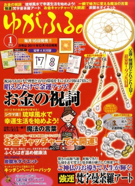 ゆがふる 1月号 (発売日2011年11月16日) 表紙