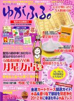 ゆがふる 2月号 (発売日2011年12月16日) 表紙
