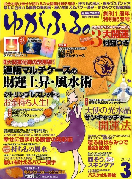 ゆがふる 3月号 (発売日2012年01月16日) 表紙