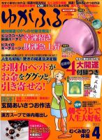 ゆがふる 4月号 (発売日2012年02月16日) 表紙