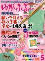 ゆがふる 5月号 (発売日2012年03月16日) 表紙
