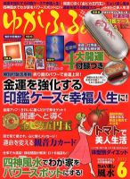 ゆがふる 6月号 (発売日2012年04月16日) 表紙