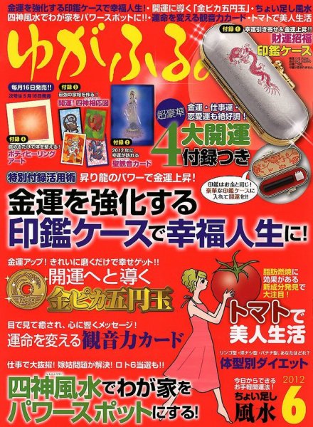 ゆがふる 6月号 (発売日2012年04月16日) 表紙