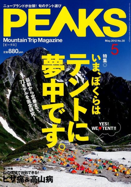 PEAKS（ピークス） No.30 (発売日2012年04月14日) 表紙