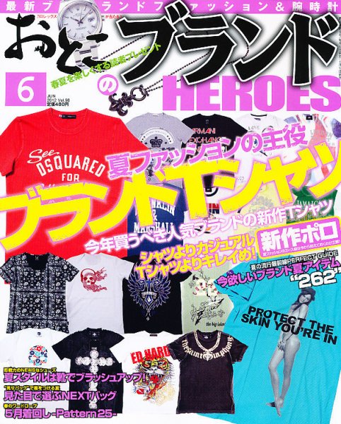 おとこのブランド HEROES（ヒーローズ） 6月号 (発売日2012年04月19日) 表紙