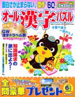 オール漢字パズル 6月号 表紙