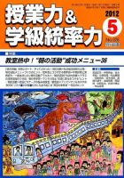 授業力 & 学級経営力 5月号 表紙