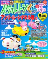 スケルトンくらぶ 5月号 (発売日2012年04月14日) 表紙