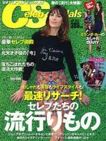 Celeb Scandals (セレブ・スキャンダル) 6月号 (発売日2012年04月18日) 表紙