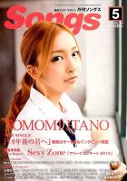 月刊 Songs (ソングス) 5月号 (発売日2012年04月14日) 表紙