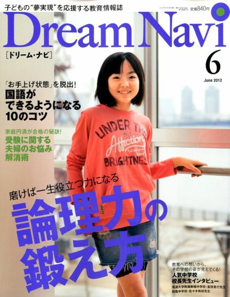 Dream Navi (ドリームナビ) 6月号 (発売日2012年04月18日) 表紙