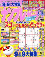 ナンプレガーデン 6月号 (発売日2012年04月19日) 表紙