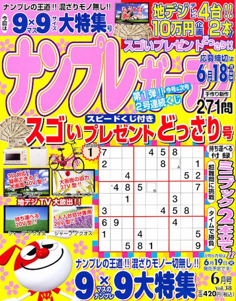 ナンプレガーデン 6月号 (発売日2012年04月19日) 表紙