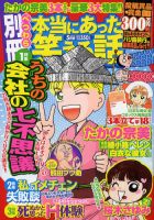 別冊 本当にあった笑える話 5月号 (発売日2012年04月14日) 表紙