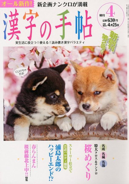漢字の手帖 4月号 (発売日2012年03月02日) 表紙