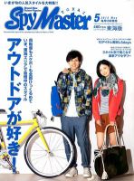 スパイマスター東海版 5月号 (発売日2012年04月13日) 表紙