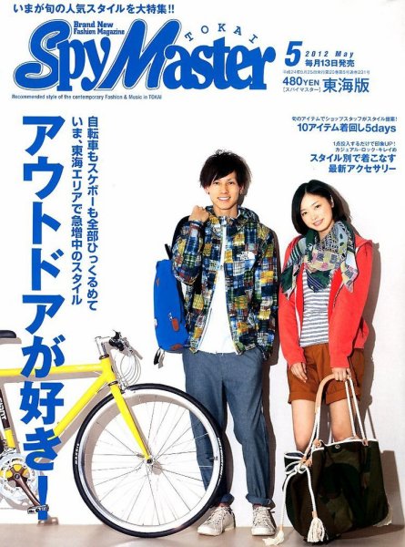 スパイマスター東海版 5月号 (発売日2012年04月13日) 表紙