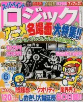 スーパーペイントロジック 6月号 表紙