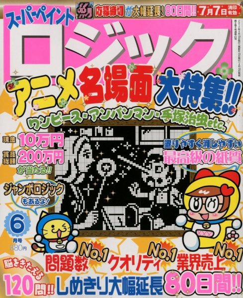 スーパーペイントロジック 6月号 (発売日2012年04月19日) 表紙