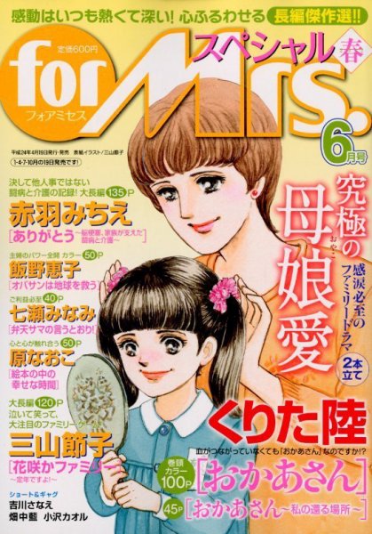 for Mrs． SPECIAL (フォアミセス スペシャル) 6月号 (発売日2012年04月19日) 表紙