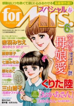 for Mrs． SPECIAL (フォアミセス スペシャル) 6月号 (発売日2012年04月19日) 表紙