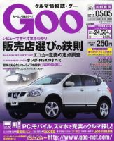 GOO首都圏版 5/5号 (発売日2012年04月05日) 表紙