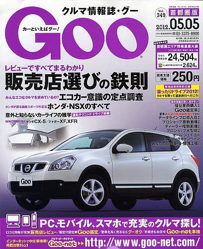 GOO首都圏版 5/5号 (発売日2012年04月05日) 表紙