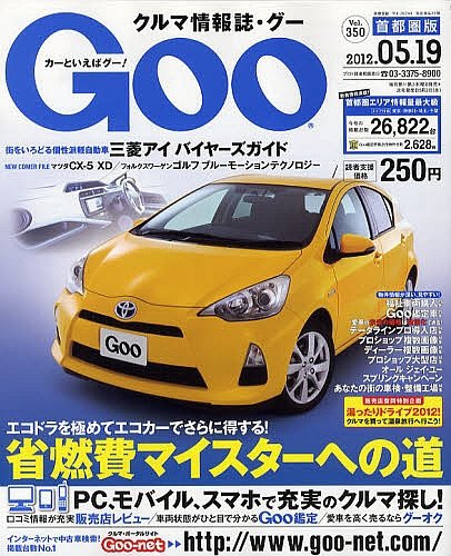 GOO首都圏版 5/19号 (発売日2012年04月19日) 表紙