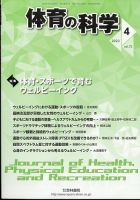 体育の科学 62巻4月号 (発売日2012年04月10日) 表紙