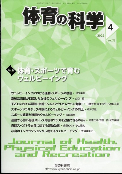 体育の科学 62巻4月号 (発売日2012年04月10日) 表紙